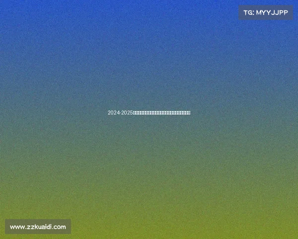 2024-2025赛季西甲联赛展望：新星崛起与传统豪门的激烈角逐