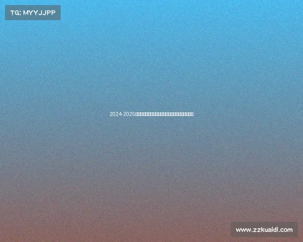 2024-2025赛季西甲联赛展望：新星崛起与传统豪门的激烈角逐