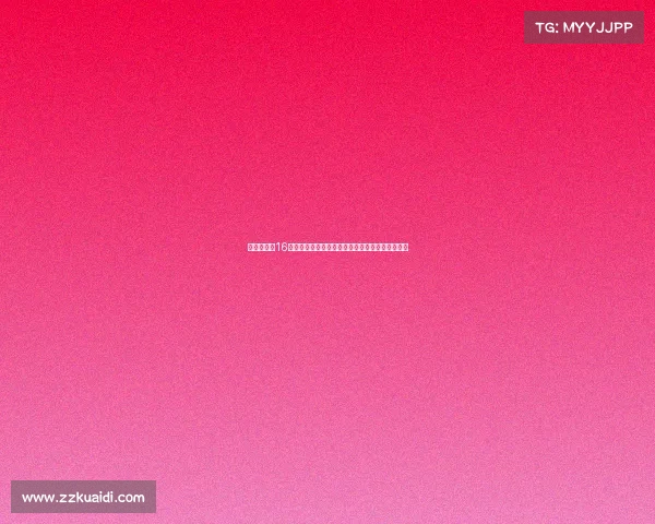 德媒称拜仁16岁后卫基亚拉新赛季表现出色将获得更多出场机会